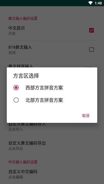 零彝输入法截图