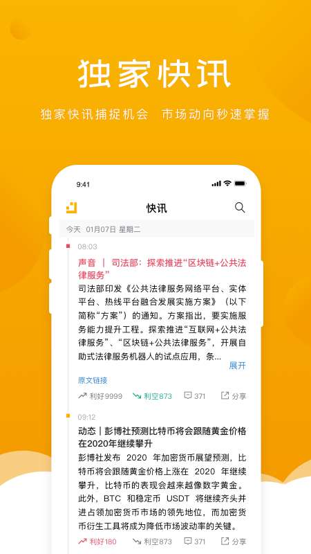 金色财经app截图