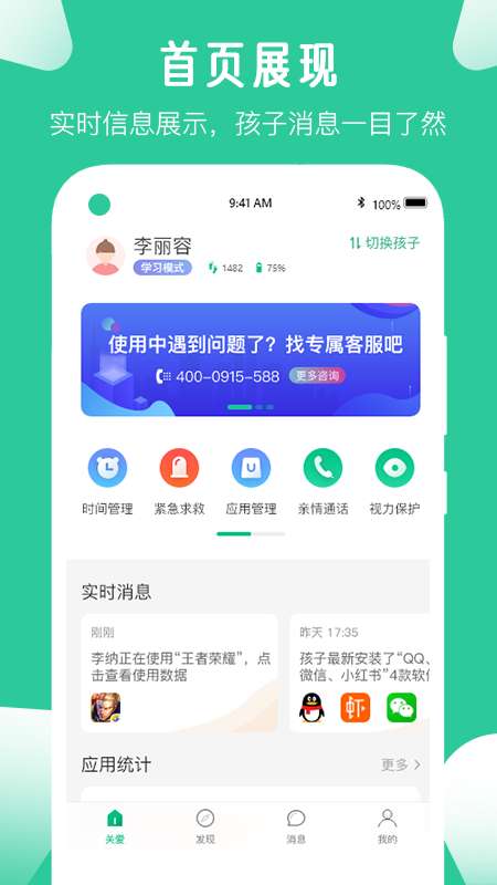 爱学生app截图