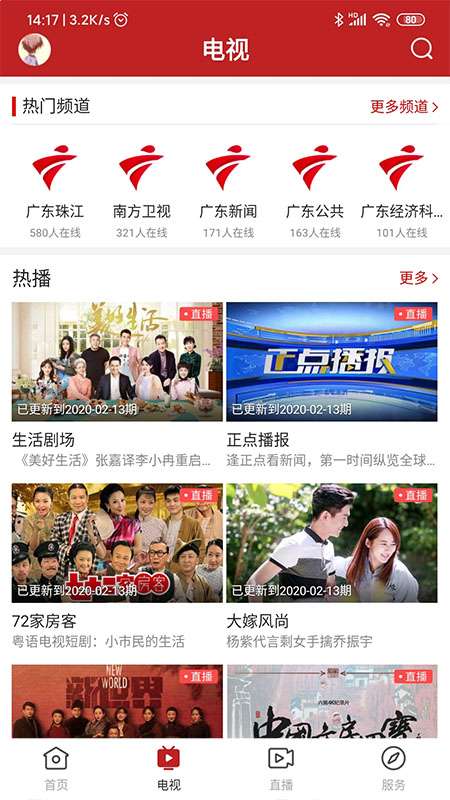 掌上陆丰app截图