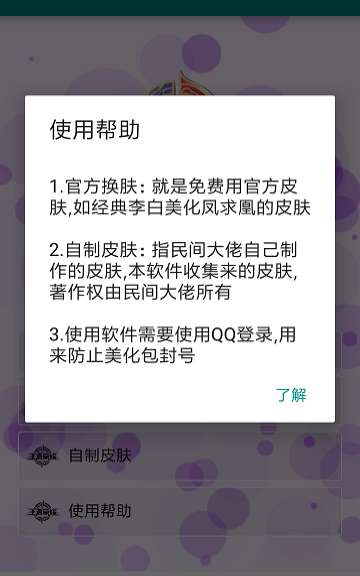 王者荣耀皮肤大师截图