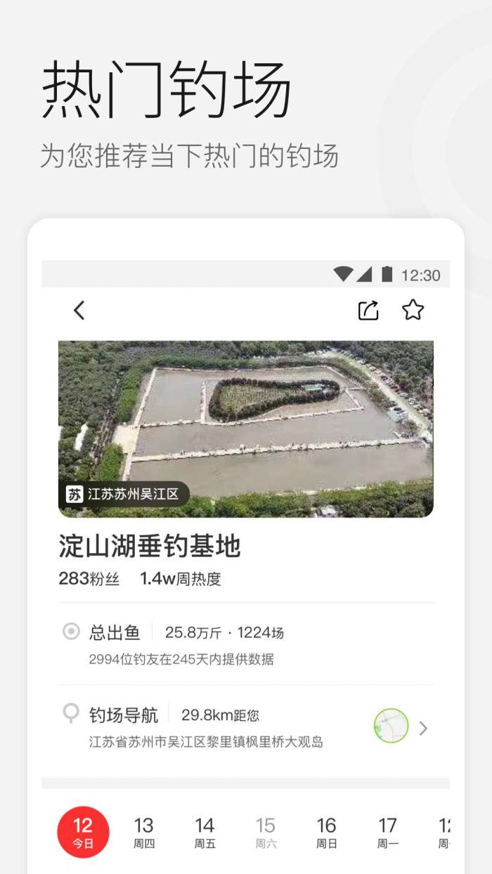 微钓app截图