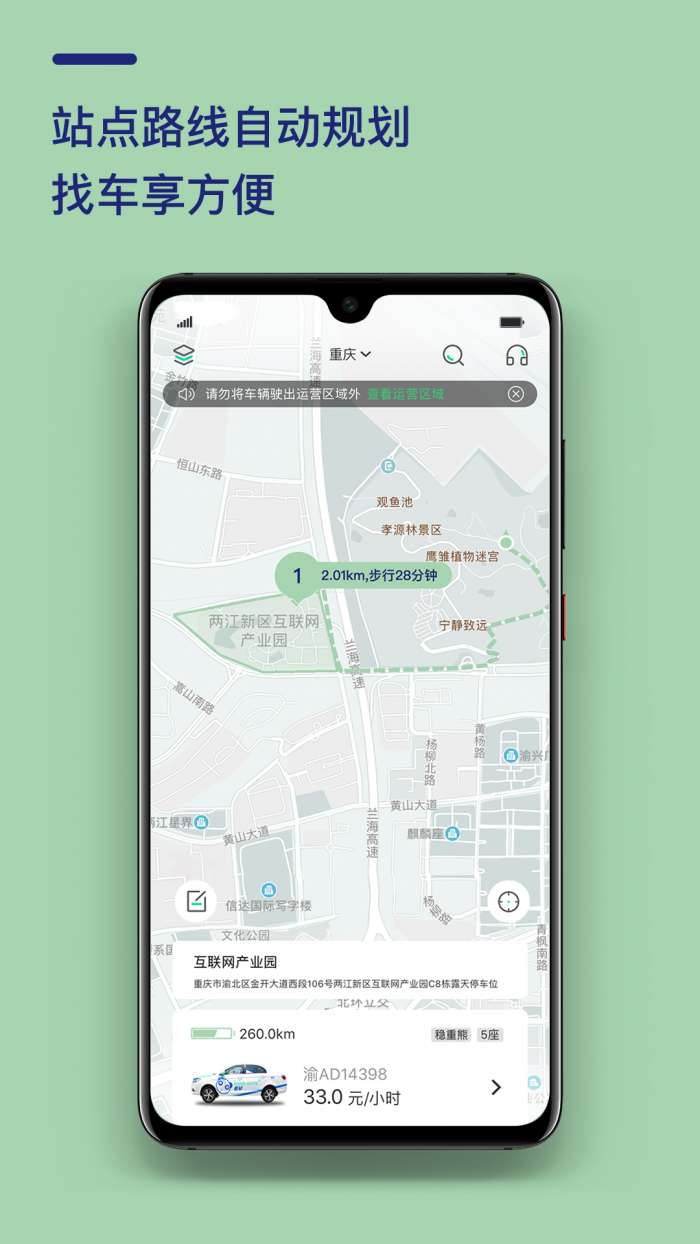 盼达用车app截图