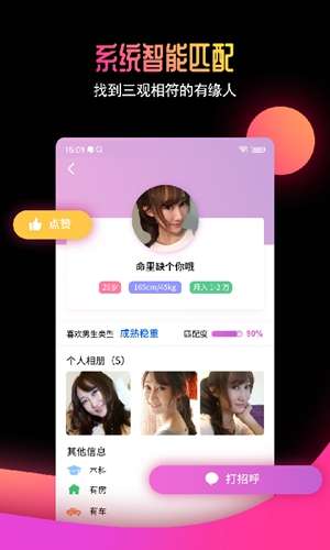 有缘网免费版截图