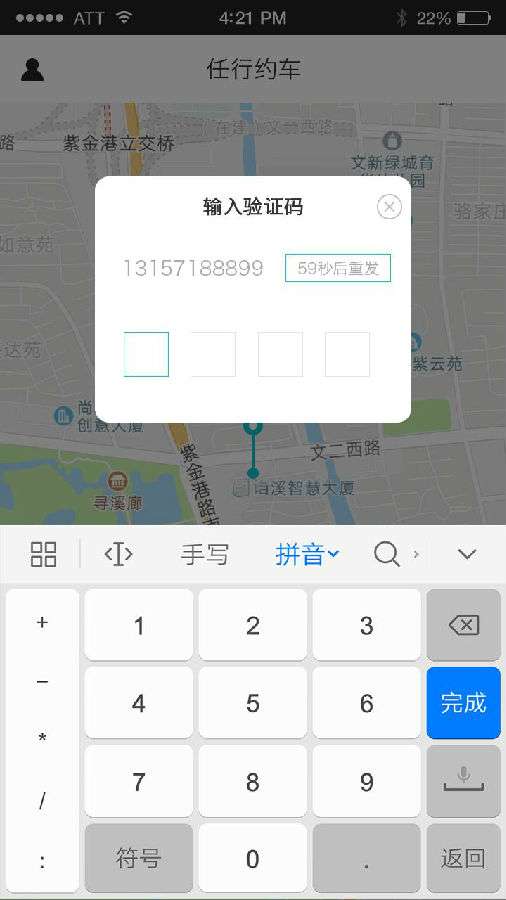 任行约车截图