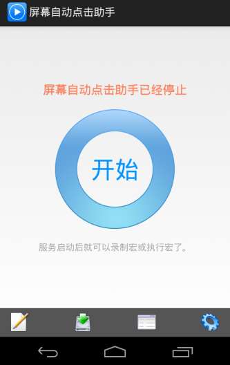 屏幕自动点击截图