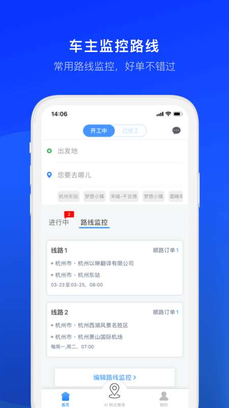 顺风车司机版app截图