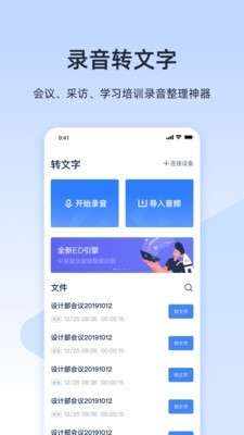 讯飞听见录音转字截图