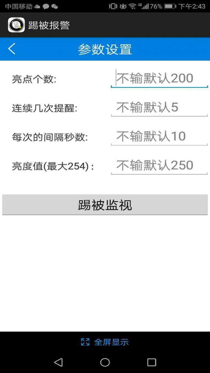 踢被报警app截图