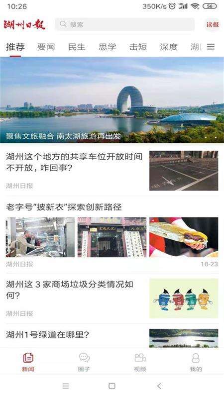 湖州日报app截图