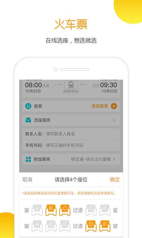 订火车票app截图