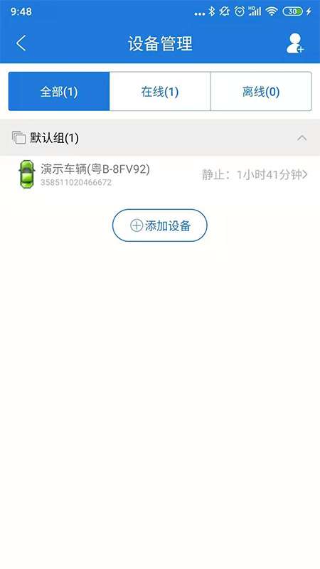 中科云定位app截图