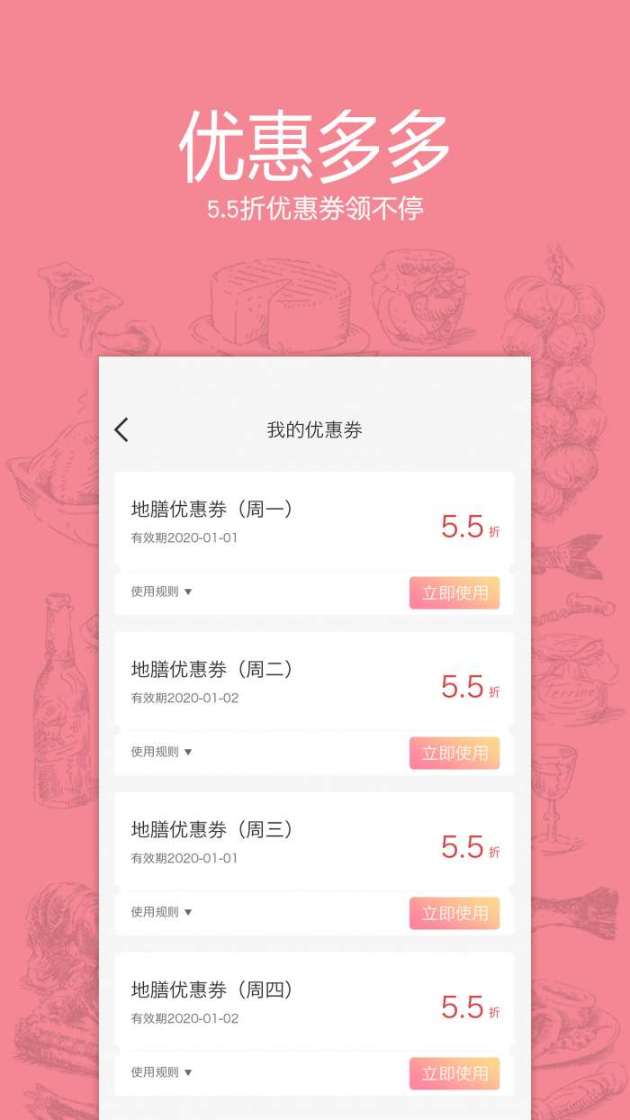 地膳app截图