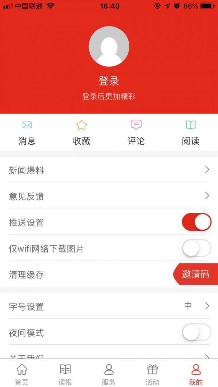 辽阳日报app截图