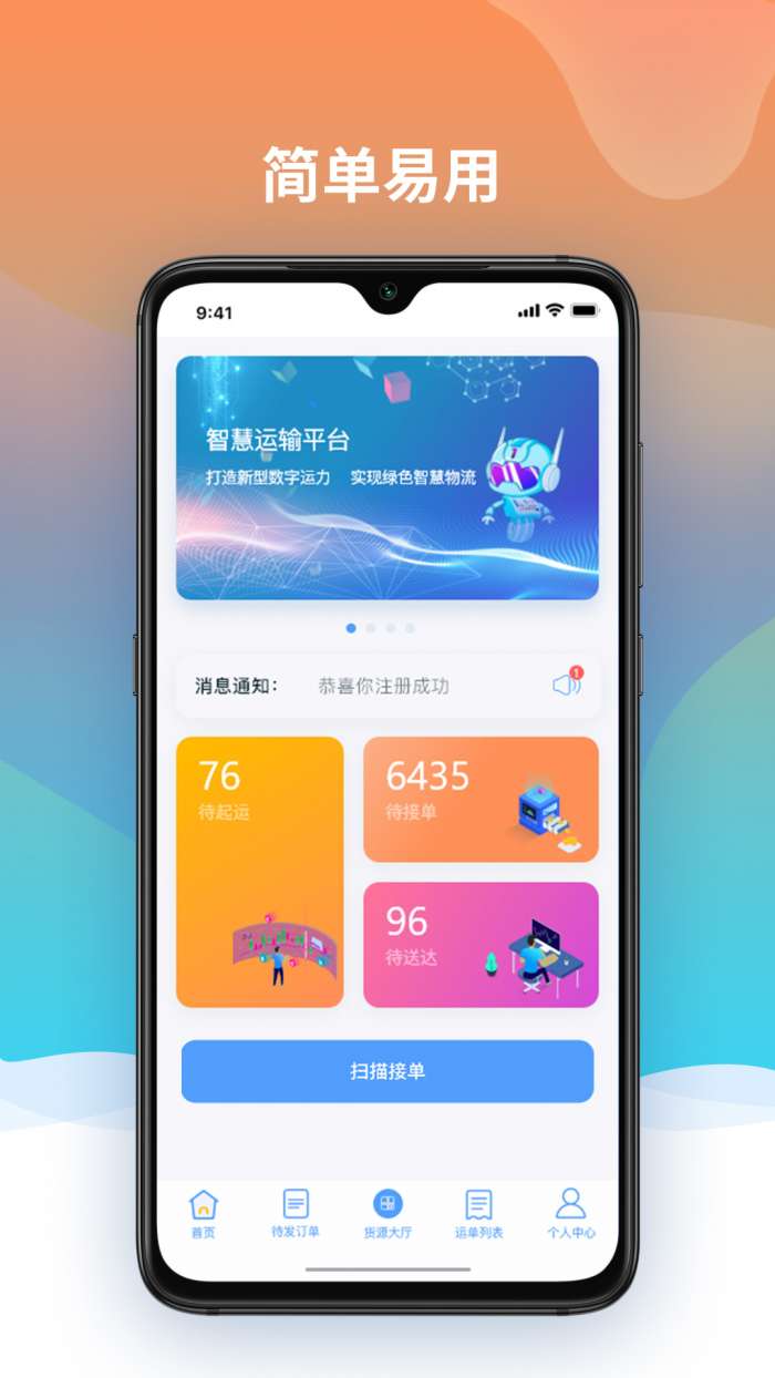 魔之运司机版app截图