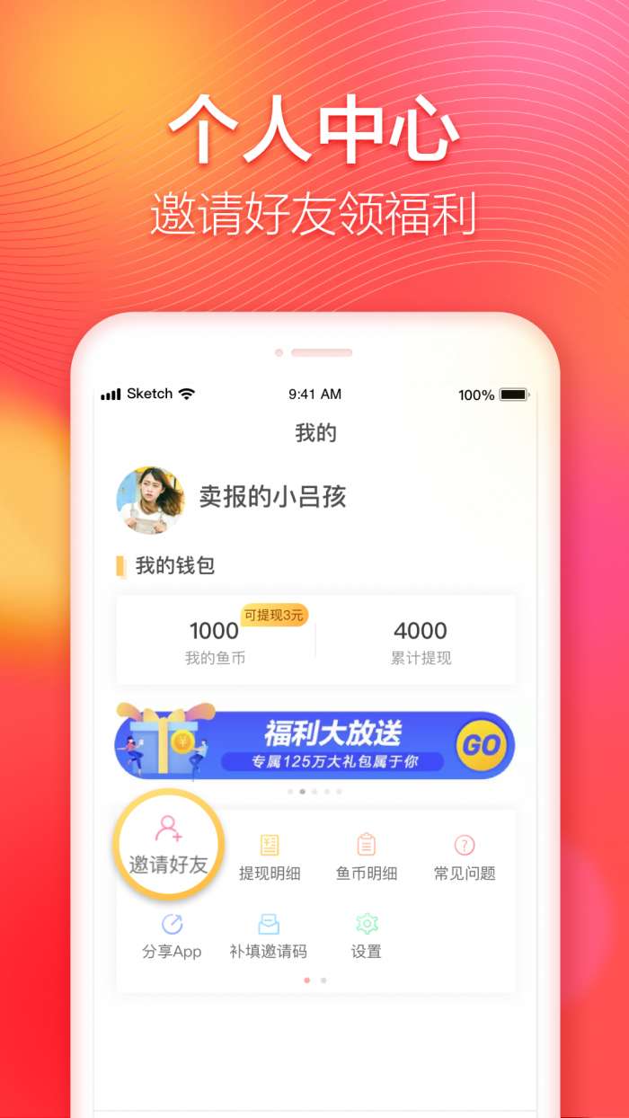 有鱼记账极速版app截图