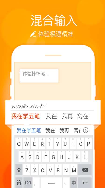 天天五笔app截图