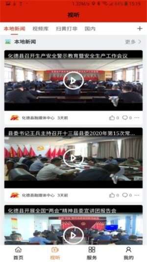 化德县融媒截图