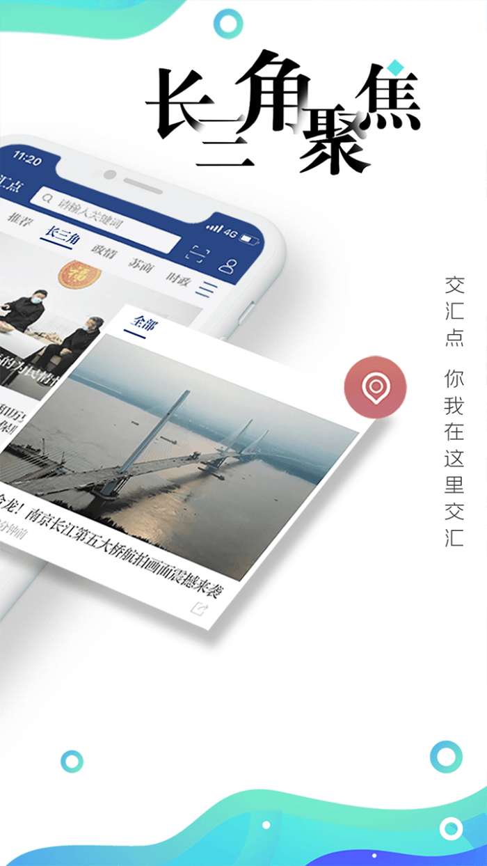 交汇点新闻app截图
