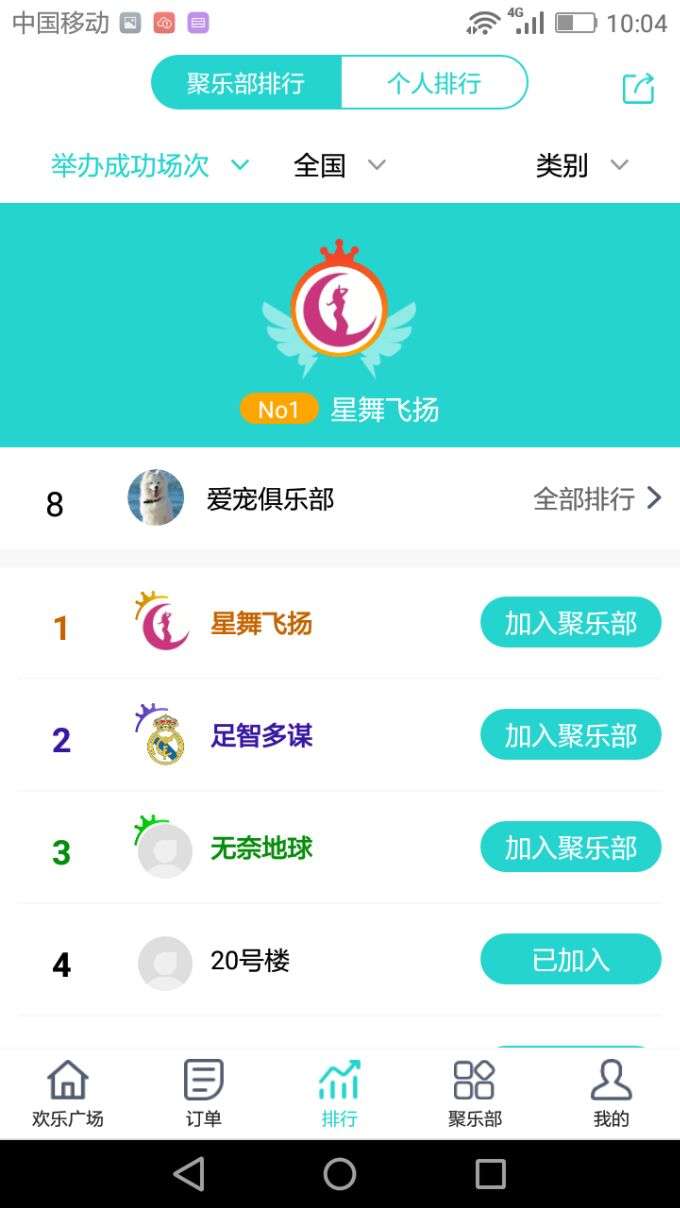 欢乐聚app截图