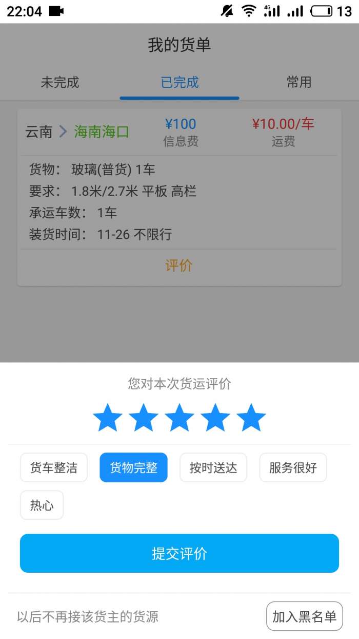 走大运车主版app截图