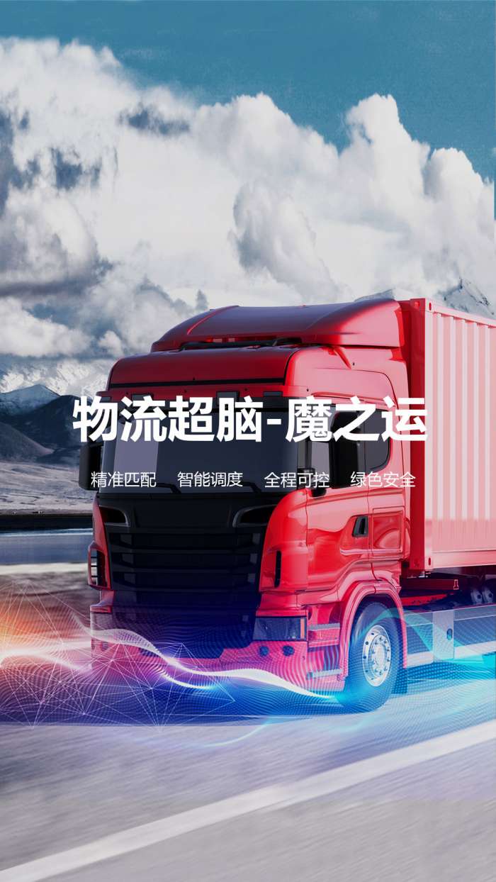 魔之运司机版app截图