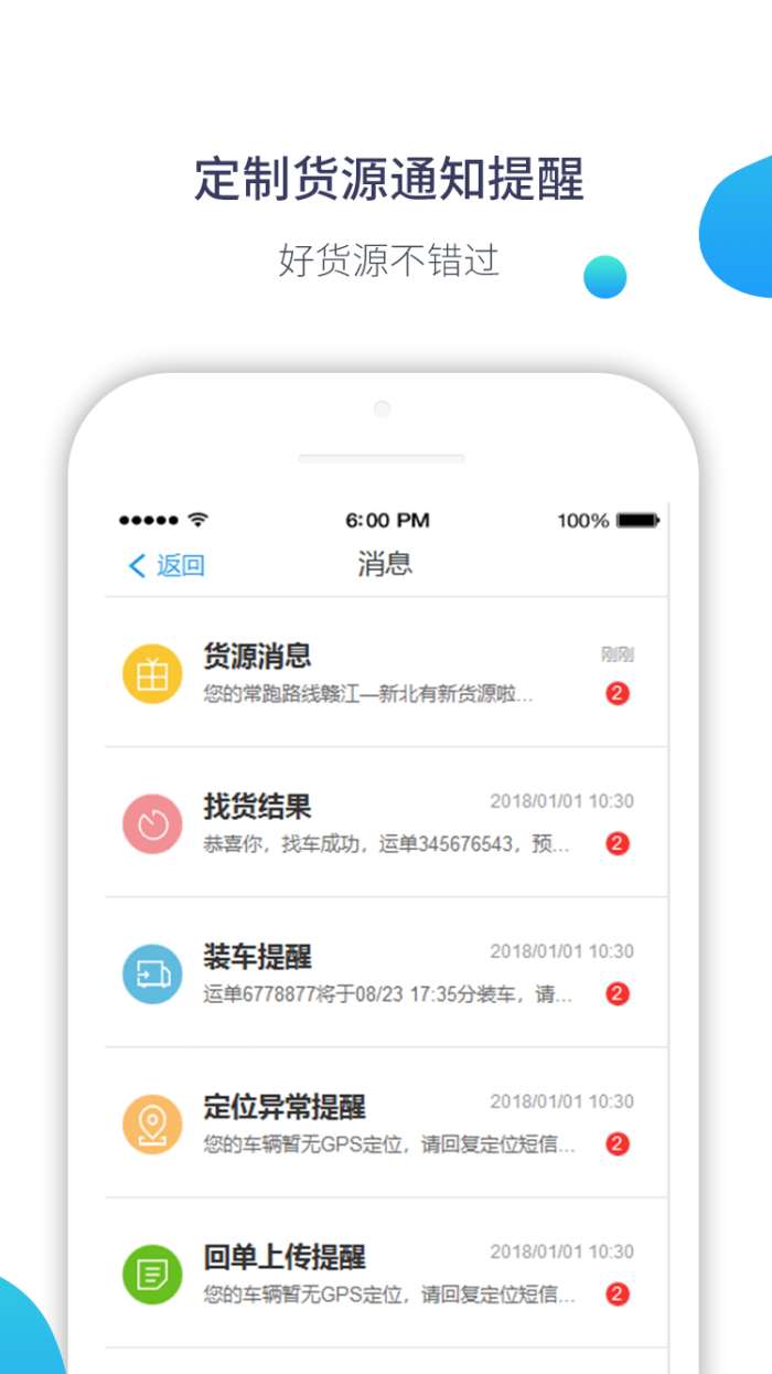 在途-司机版app截图