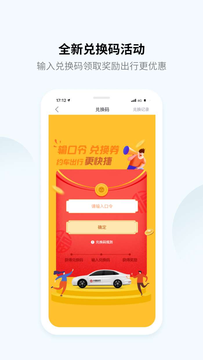 大昌出行app截图