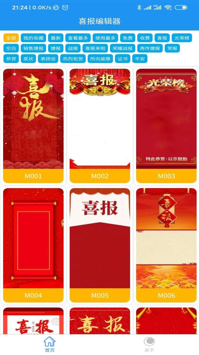 喜报编辑器app截图