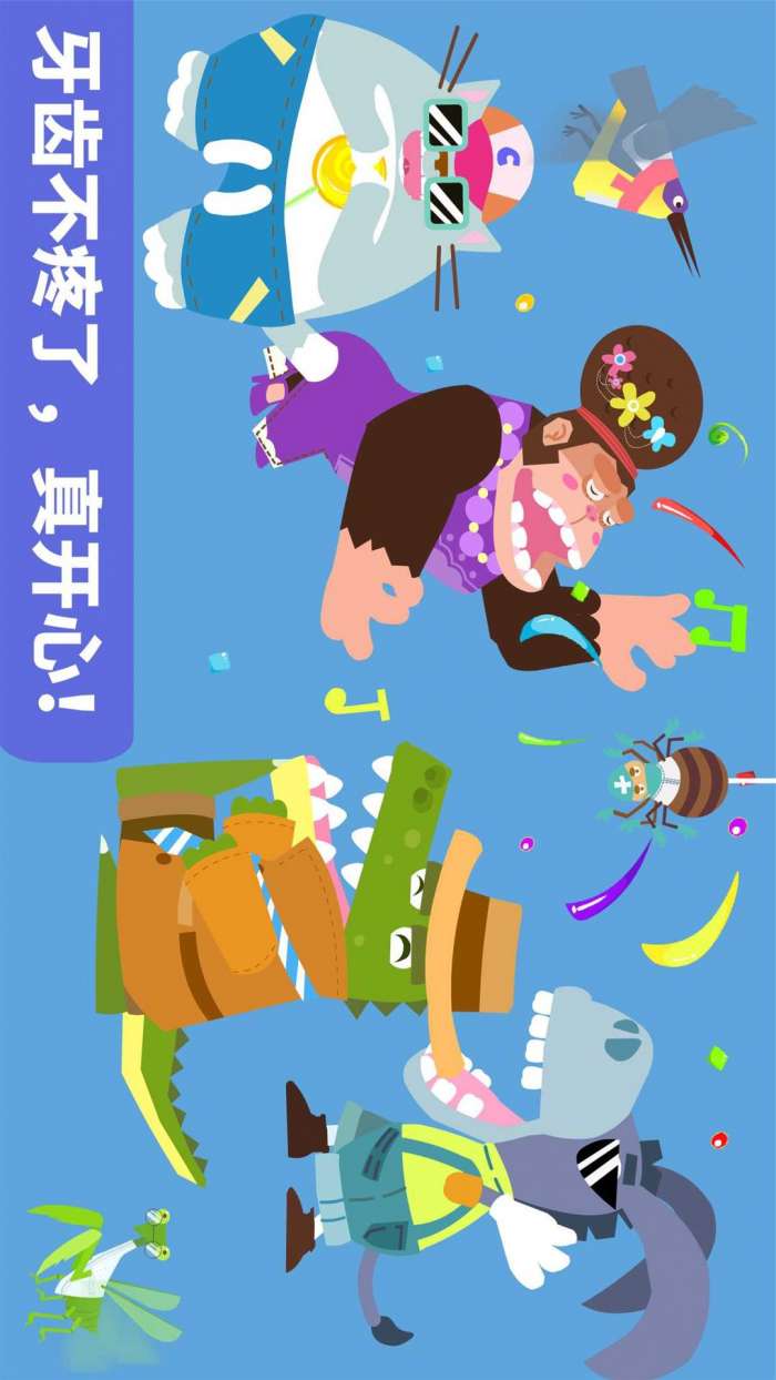 宝宝小牙医app截图