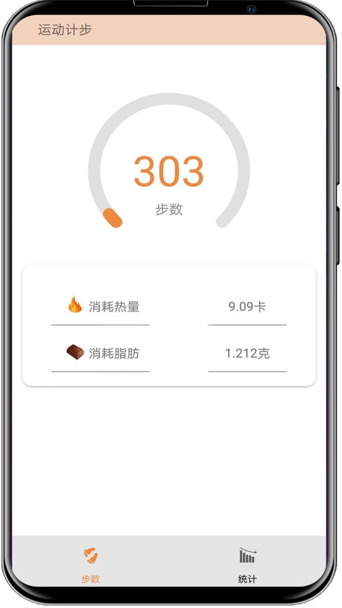 运动计步app截图