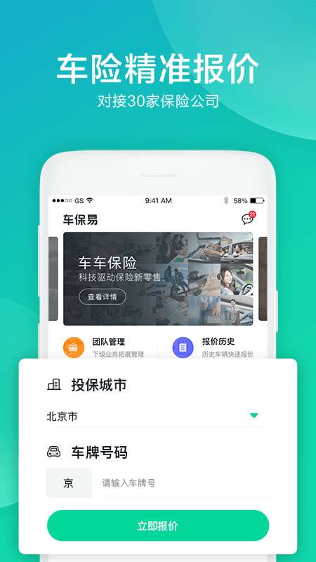 车保易app截图