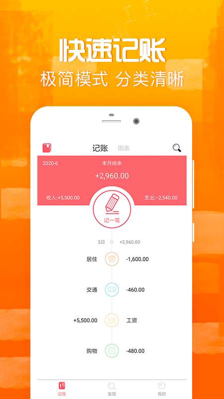 懒人记账本app截图