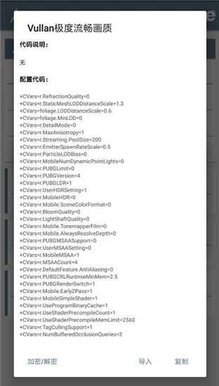 pubg画质助手截图