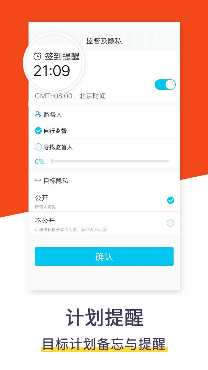 计划清单app截图