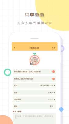 宝宝生活记录本截图