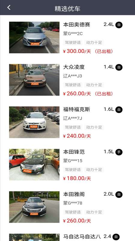 和昊出行app截图