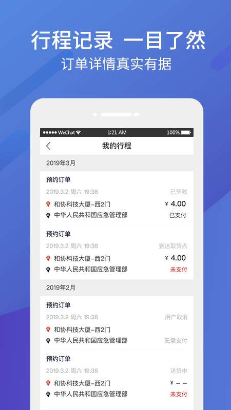 东风物流司机app截图