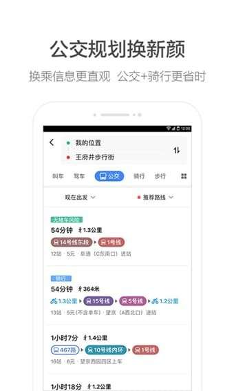 高德地图2020最新版下载导航截图