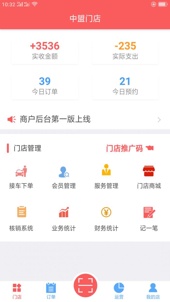 中盟车汇商家版app截图