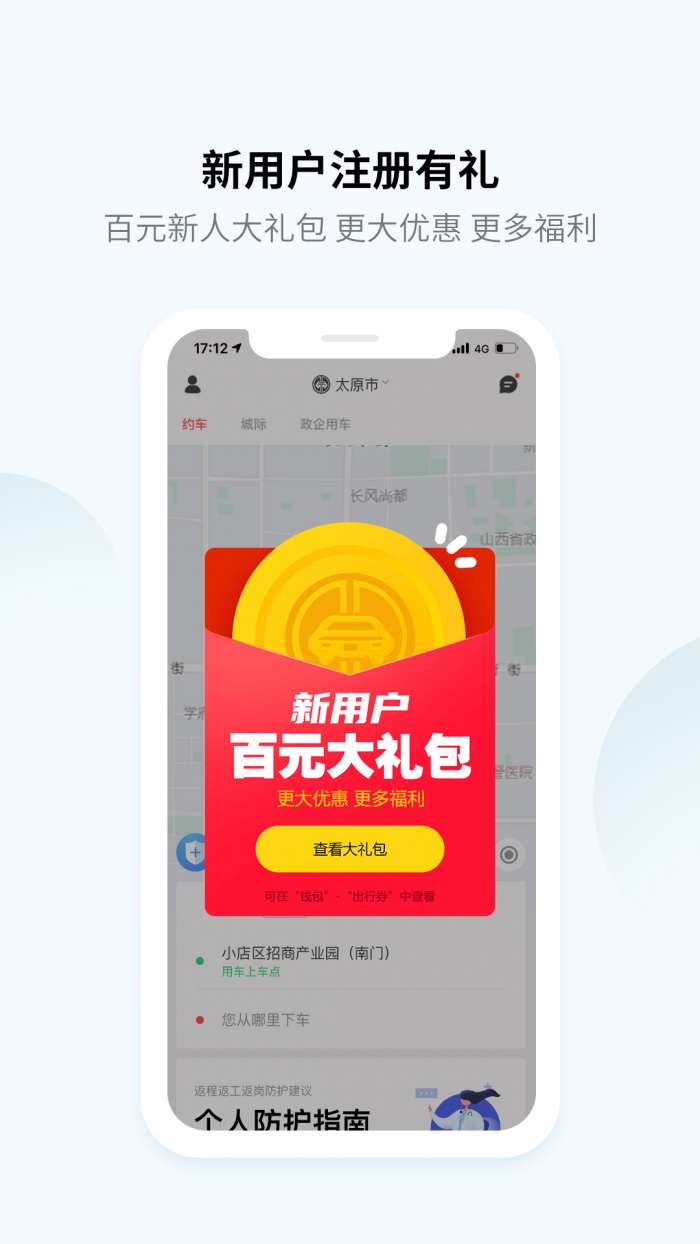 大昌出行app截图