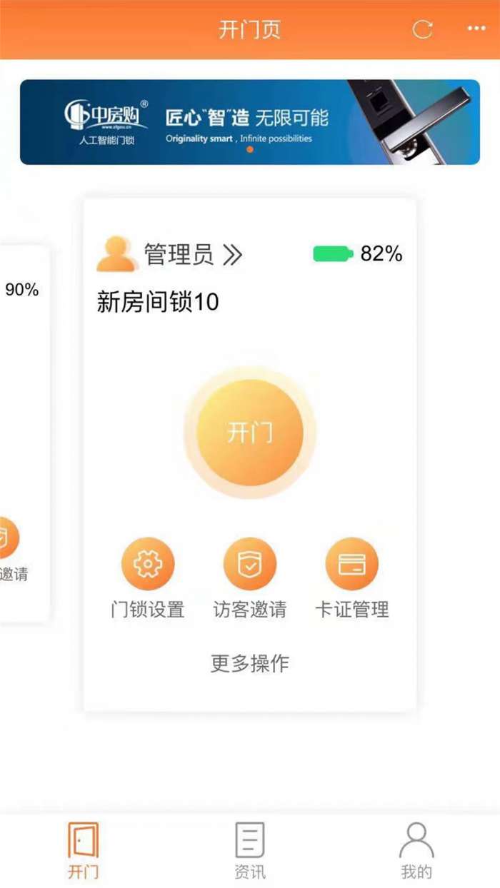 中房购门锁app截图