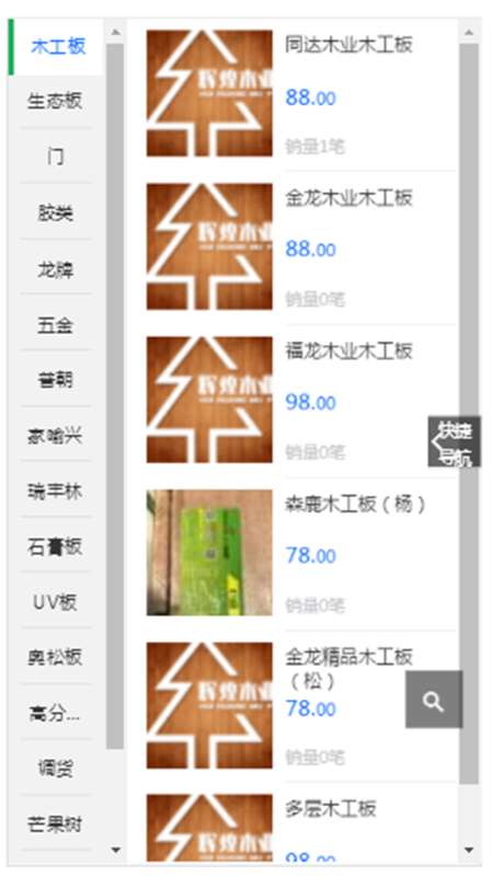 辉煌木业app截图
