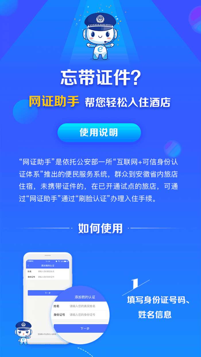 皖警便民服务e网通app截图