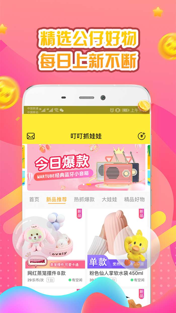 叮叮抓娃娃app截图