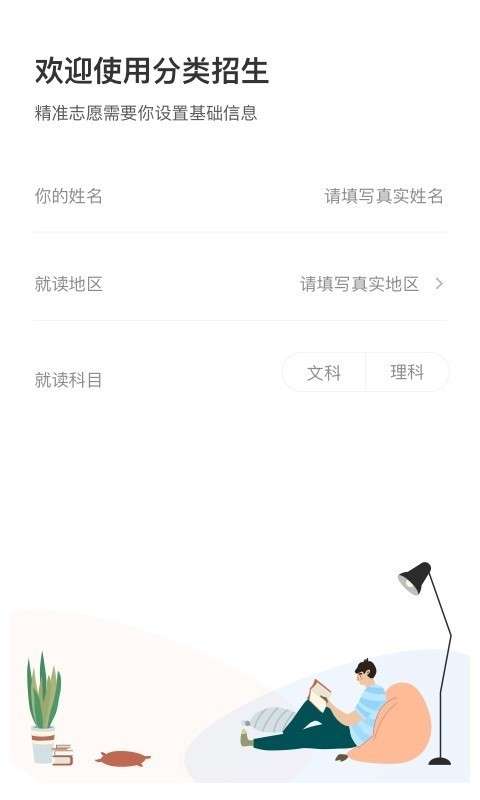 分类招生最新版截图