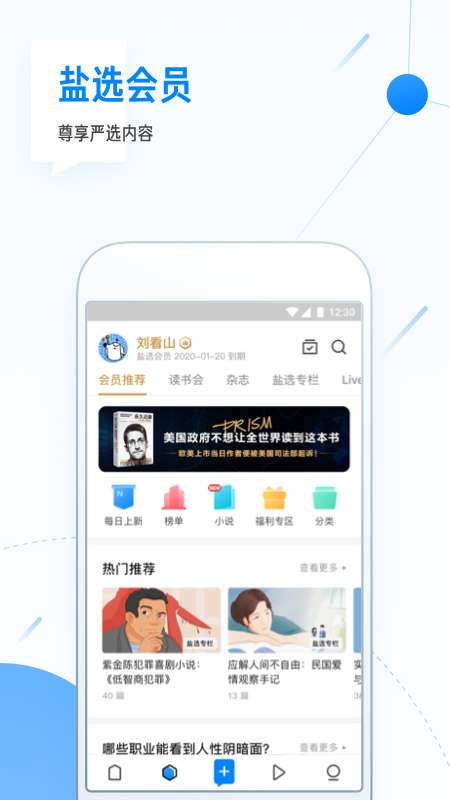 知乎探索版app截图