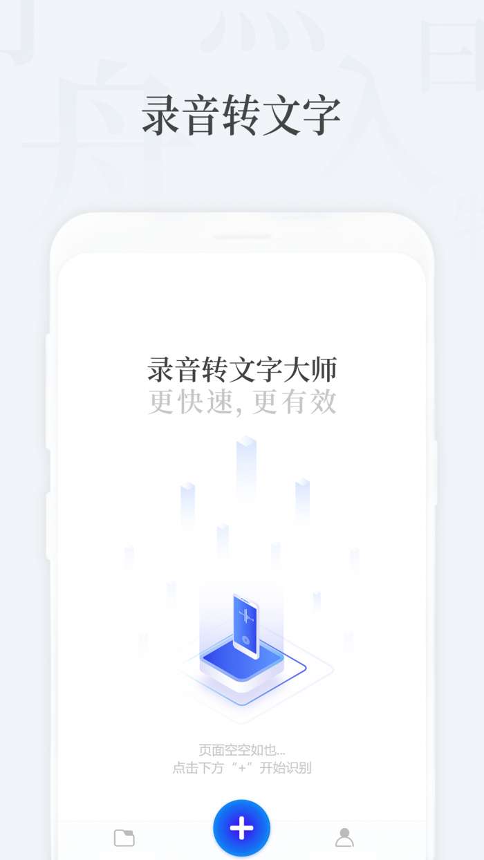 录音转文字大师app截图