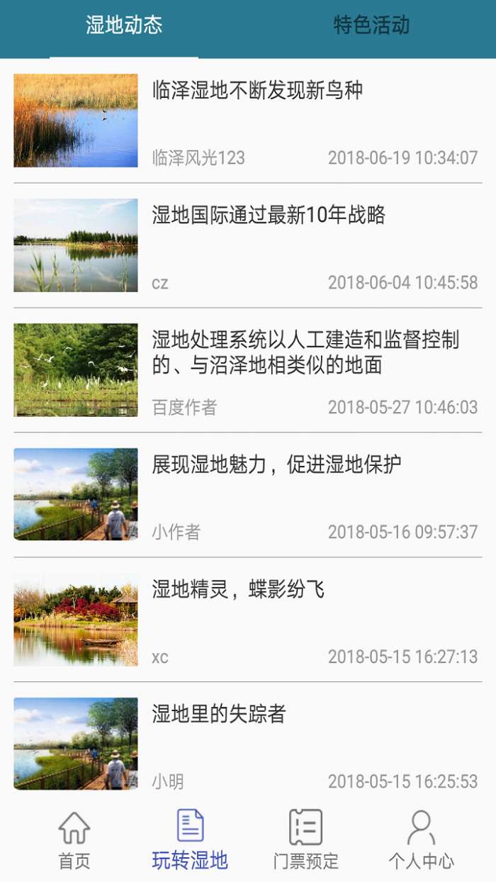 琉璃河公众版app截图
