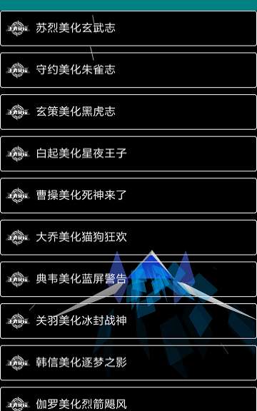 王者荣耀皮肤大师截图